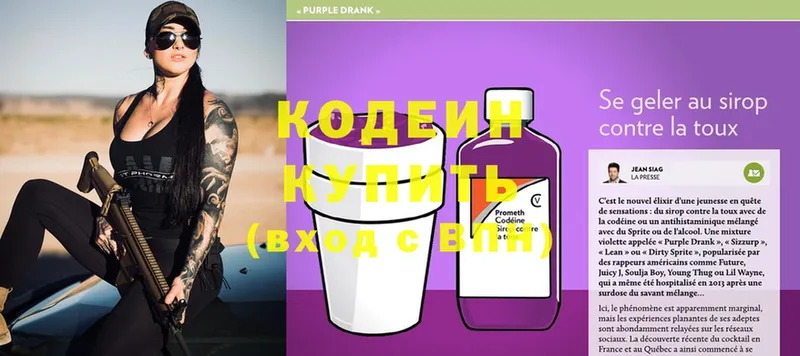 Кодеин напиток Lean (лин)  Лебедянь 